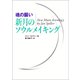 （魂の願い）新月のソウルメイキング（徳間書店） [電子書籍]
