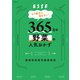 もう献立に悩まない！365日の野菜の人気おかず（扶桑社） [電子書籍]