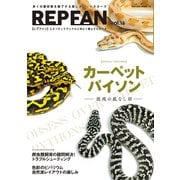 REPFAN vol.16（笠倉出版社） [電子書籍]