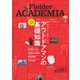 Fielder ACADEMIA（笠倉出版社） [電子書籍]