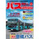 バスマガジンvol.110（講談社） [電子書籍]