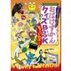 こわいけど、おもしろい！ おばけずかんクイズBOOK ちょいムズへん（講談社） [電子書籍]