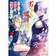 劣等人の魔剣使い3 スキルボードを駆使して最強に至る（講談社） [電子書籍]