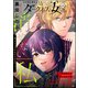 ダークネスな女たち Vol.49（ぶんか社） [電子書籍]