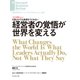 経営者の覚悟が世界を変える（インタビュー）（ダイヤモンド社） [電子書籍]