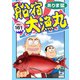 船宿 大漁丸161（秋水社ORIGINAL） [電子書籍]