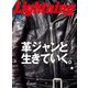 Lightning 2022年1月号 Vol.333（ヘリテージ） [電子書籍]