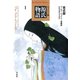 ウェイリー版 源氏物語1（平凡社） [電子書籍]