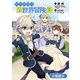 転生貴族の異世界冒険録【分冊版】（35）（マッグガーデン） [電子書籍]