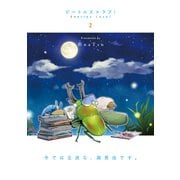 ビートルズ×ラブ！ 2巻（マッグガーデン） [電子書籍]