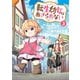転生幼女はあきらめない（3）（マッグガーデン） [電子書籍]