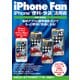 iPhone Fan iPhone 便利＆快適 活用術 iOS15対応（マイナビ出版） [電子書籍]