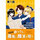 【単話版】おっさん、勇者と魔王を拾う@COMIC 第1話（TOブックス） [電子書籍]
