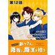 【単話版】おっさん、勇者と魔王を拾う@COMIC 第12話（TOブックス） [電子書籍]