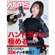 月刊アームズマガジン2022年1月号（ホビージャパン） [電子書籍]