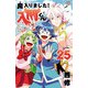 魔入りました！入間くん 25（秋田書店） [電子書籍]