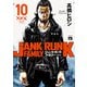 ジャンク・ランク・ファミリー 10（秋田書店） [電子書籍]