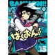 ばくおん！！ 15（秋田書店） [電子書籍]
