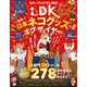 晋遊舎ムック ネコDK the Best 2022（晋遊舎） [電子書籍]