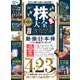 100％ムックシリーズ 株大全 2022（晋遊舎） [電子書籍]