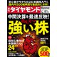 週刊ダイヤモンド  21年12月4日号（ダイヤモンド社） [電子書籍]