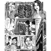 薬物事犯ニューハーフヘルス嬢 戸籍の違いで明暗・・・女は天国、男は地獄（ナイトコミック） [電子書籍]