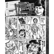 前科6犯、元ヤクザ「こんな俺でも仮釈もらえた！」受刑者の最後の楽園【札幌刑務所】獄中ライフ（ナイトコミック） [電子書籍]