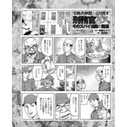 受刑者を売り渡す刑務所の イヌ  そのスパイ活動の陰湿/刑務所慰問の漫才は刑務官が作成する愚行 惨め！芸人をツブす厳しすぎる検視/カタギ受刑者には脅威の存在「ヤクザと同房はマジ勘弁！」/「私は精神障害を発症した超重度シャブ中のおかげで本気で更生する気になりま