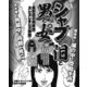 不幸すぎる両刀使い女囚 シャブと泪と男と女（ナイトコミック） [電子書籍]