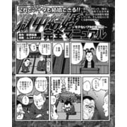 獄中結婚完全マニュアル～モテないブタの奮闘記～（ナイトコミック） [電子書籍]