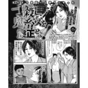 身勝手な女の無思慮な振る舞い「子殺し鬼畜女を粛清せよ！」（ナイトコミック） [電子書籍]