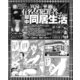 異常で華麗な有名女犯罪者たちとの獄中同居生活（ナイトコミック） [電子書籍]
