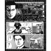そして俺は・・・塀の中で超クレーマーだった！（ナイトコミック） [電子書籍]