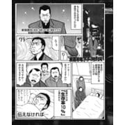 「死にたくねェ！」余命半年ヤクザの絶叫（ナイトコミック） [電子書籍]