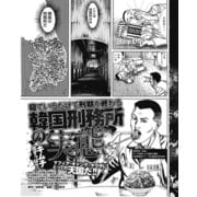 寝ているだけで刑期が終わる 韓国刑務所の実態（ナイトコミック） [電子書籍]