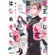 魔王おじさんと契約生活はじめました（1）（フレックスコミックス） [電子書籍]