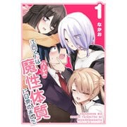 江西くんは魔性（ハーレム）体質に目覚めました（1）（GANMA！） [電子書籍]