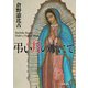 弔い月の下にて（行舟文化） [電子書籍]