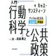 入門・行動科学と公共政策（勁草書房） [電子書籍]