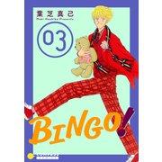 BINGO！（3）（コンパス） [電子書籍]