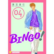 BINGO！（4）（コンパス） [電子書籍]