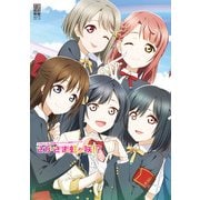 ラブライブ！虹ヶ咲学園スクールアイドル同好会ファンブックさかさま虹ヶ咲！？（KADOKAWA） [電子書籍]