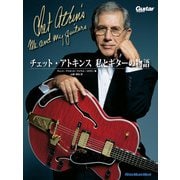 チェット・アトキンス 私とギターの物語（リットーミュージック） [電子書籍]