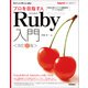 プロを目指す人のためのRuby入門（改訂2版） 言語仕様からテスト駆動開発・デバッグ技法まで（技術評論社） [電子書籍]