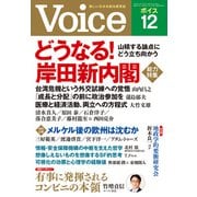 Voice 2021年12月号（PHP研究所） [電子書籍]