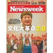 ニューズウィーク日本版 2021年12/7号（CEメディアハウス） [電子書籍]