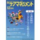 月刊ケアマネジメント 2021年12月号（環境新聞社） [電子書籍]