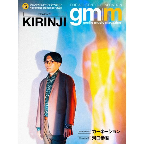 Gentle music magazine（ジェントルミュージックマガジン） vol.64（K-SWING） [電子書籍]