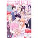 甘やかさないで副社長 ～ダンナ様はSSR～ 分冊版（21）（講談社） [電子書籍]