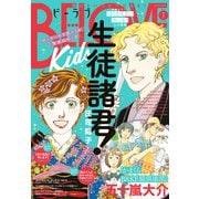 BE・LOVE 2022年1月号 （2021年12月1日発売）（講談社） [電子書籍]